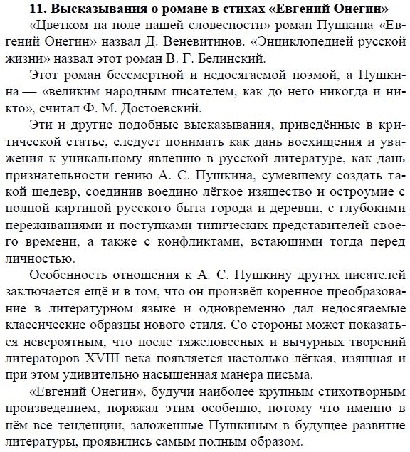 Сочинение что такое верность по евгению онегину