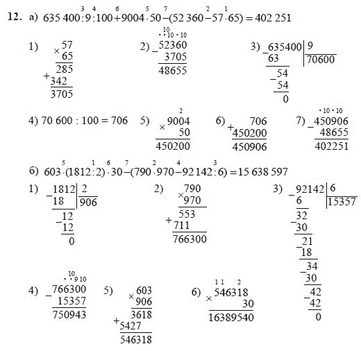 Упражнение 12 математика 4. 635400 9 100+9004 50- 52360-57 65. 635400/9/100+9004 50- 52360-57 65 В столбик. 635400/9/100+9004 50-. 603 1812 2 30- 790 970-92142 6.