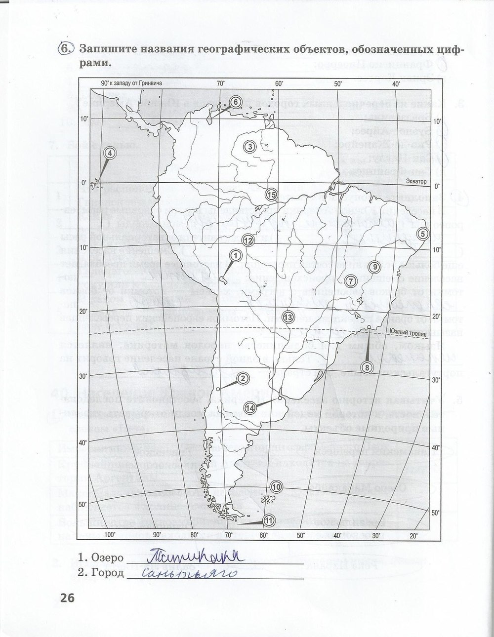 Проверочная по географии 7 класс северная америка. Задания по географии 7 класс Южная Америка. Номенклатура по Южной Америке. Карта Южной Америки 7 класс география. Южная Америка номенклатура по географии 7.