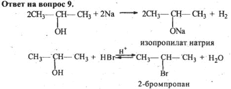 Гидролиз бромпропана. 2 Бромпропан и натрий. Пропан бромпропан. Пропан 2 бромпропан.