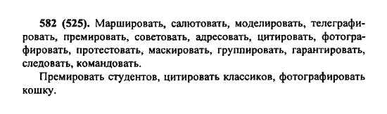 Русский язык 5 класс ладыженская 2023г 582. Русский язык 6 класс упражнение 582. Русский язык 6 класс ладыженская 2 часть номер 582 страница 137. Русский язык 6 класс ладыженская номер 582.