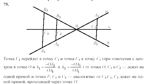 Задача 75