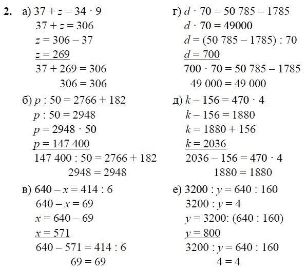 Решение по математике 2 вариант. Уравнение 3 класс по математике Петерсон. Математика 2 класс уравнения примеры. Как решаются уравнения 3 класс математика. Сложные уравнения для 4 класса по математике Моро.