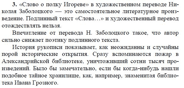 Слово о полку игореве перевод заболоцкого. Слово о полку Игореве литература 9 класс Коровина. Гдз по литературе 9 класс Коровина 1 часть. Древнерусская литература 9 класс Коровина. Древняя литература 9 класс.