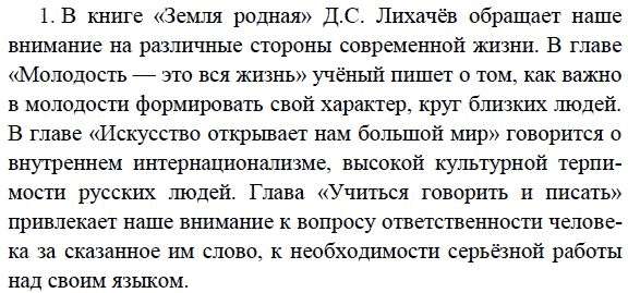 Книга лихачева земля родная. Д С Лихачев земля родная. Краткий пересказ земля родная 7.