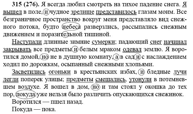 Русский язык 6 класс номер 315