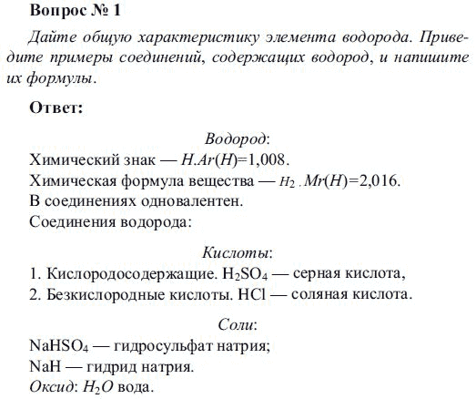 Практическая работа номер 4 получение водорода