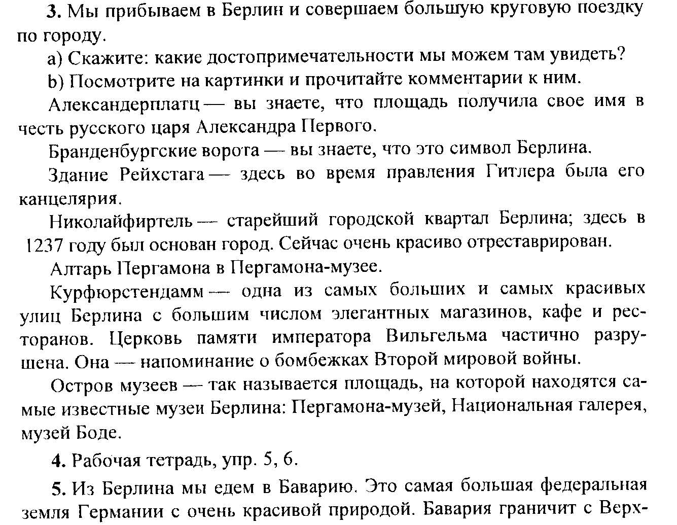 Немецкий язык 8 класс Lehrbuch Eine Reise durch die Bundesrepublik  Deutschland задание, 1^2