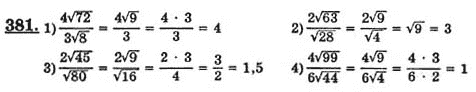 Математика 4 номер 381. Алгебра 8 класс номер 381. Задания по алгебре 381. Гдз по алгебре 8 класса упражнение 381. Алгебра  8 класс 152 страница 381 номер.