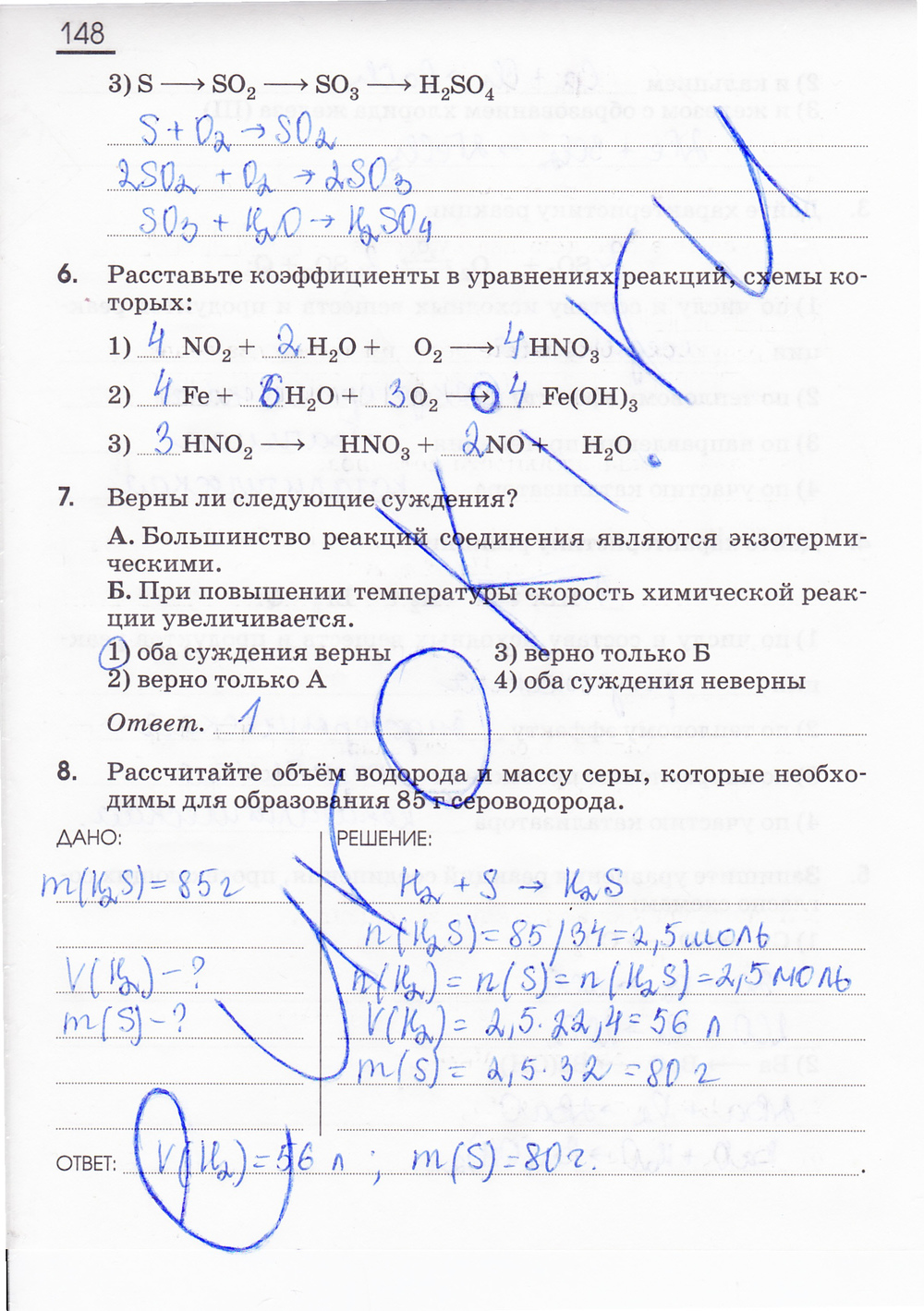 Рабочая тетрадь по химии 8 класс., задание номер стр. 148