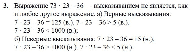 Верные и неверные предложения высказывания 3 класс 21 век презентация