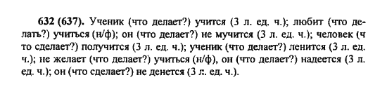 Русский язык пятый класс номер 107. Упражнение 632 по русскому языку 5 класс. Русский язык 5 класс 2 часть страница 105 номер 632.