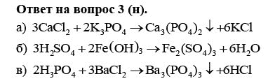 Химические реакции габриелян 8