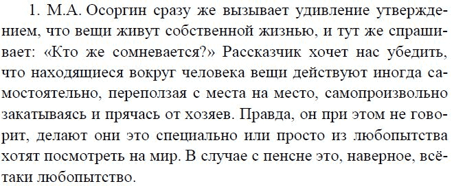 Осоргин 8 класс пенсне презентация 8 класс