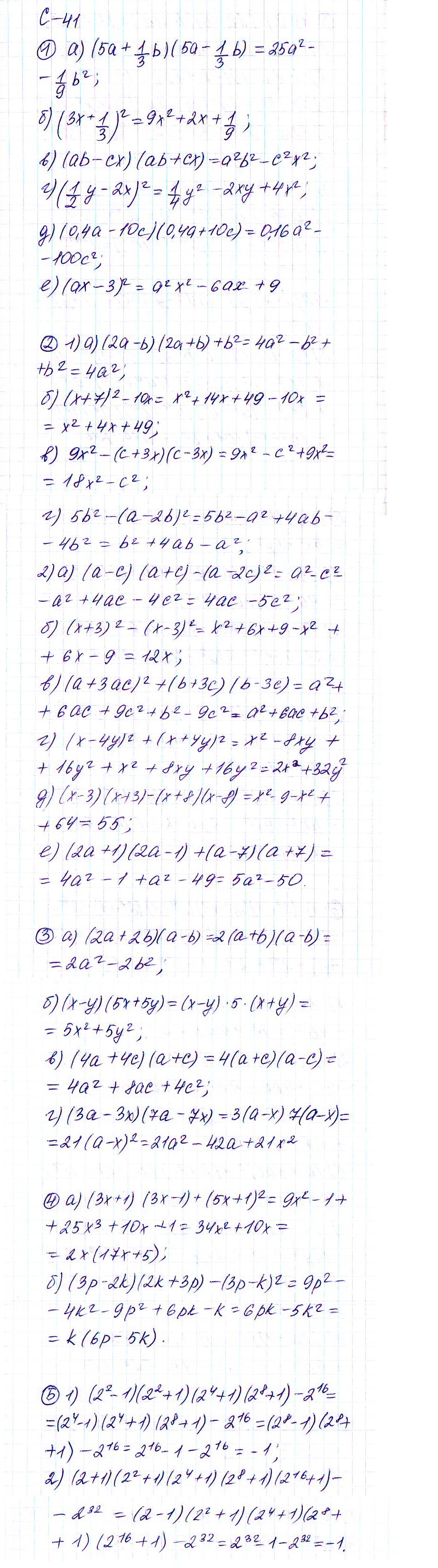 Алгебра 7 класс. Дидактические материалы Вариант I задание, с-41