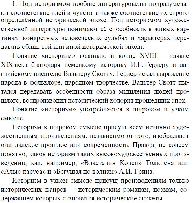 Литература 8 вопросы. Конспект по литературе 8 класс. Конспект по литературе 8 класс Коровина. Конспект русская литература и история.