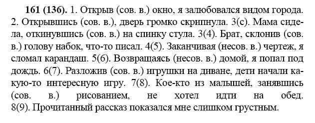 Русский язык седьмой класс первая часть ладыженская