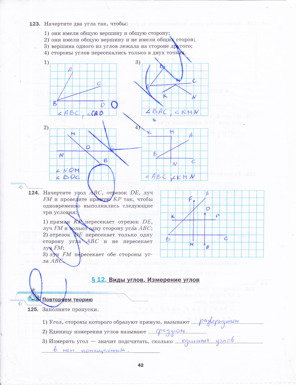 Рабочая тетрадь по математике №1 5 класс, задание номер стр. 42