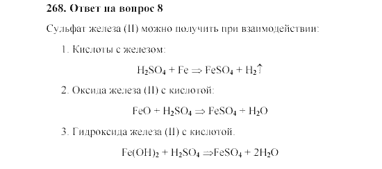 Получения сульфата железа iii