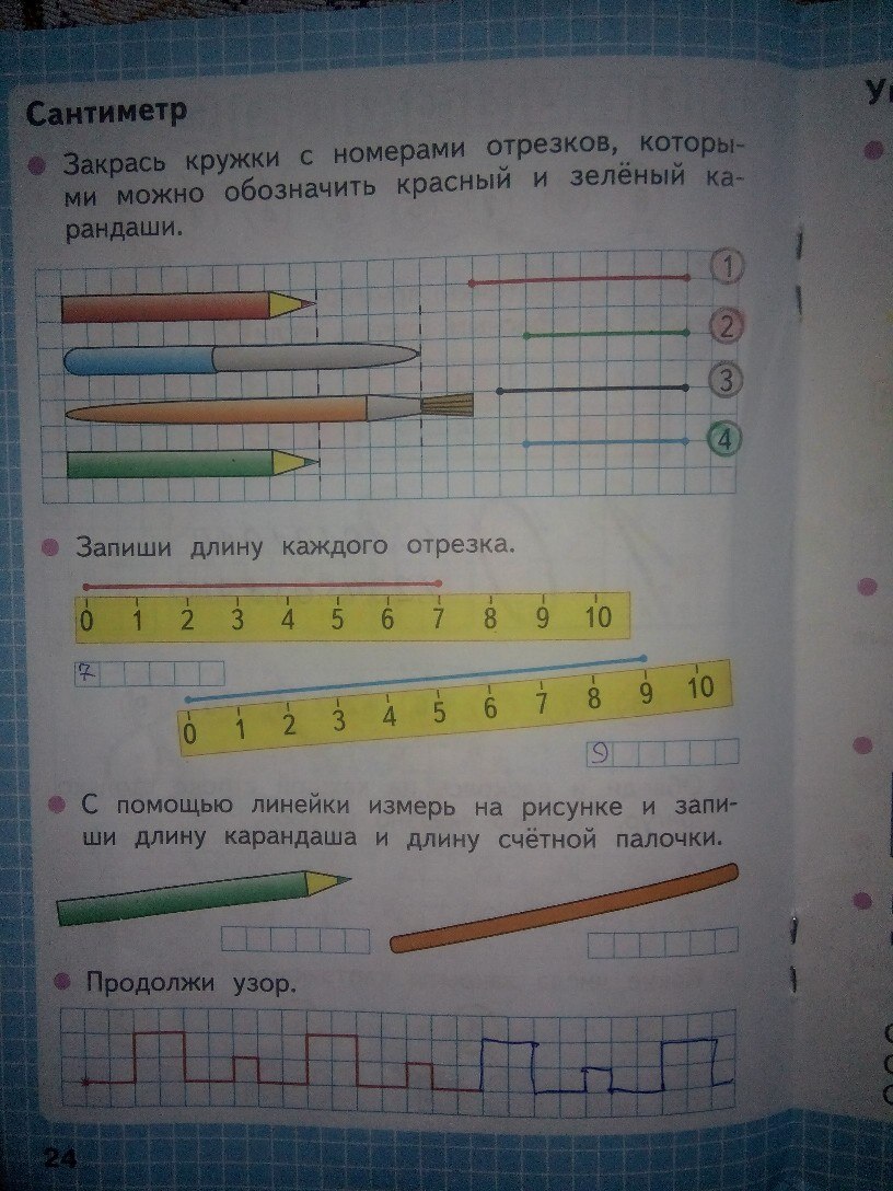 Математика 1 класс страница 24 ответы